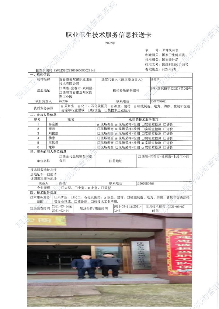 2021年江西金馬技術制品有限公司檢測00.jpg