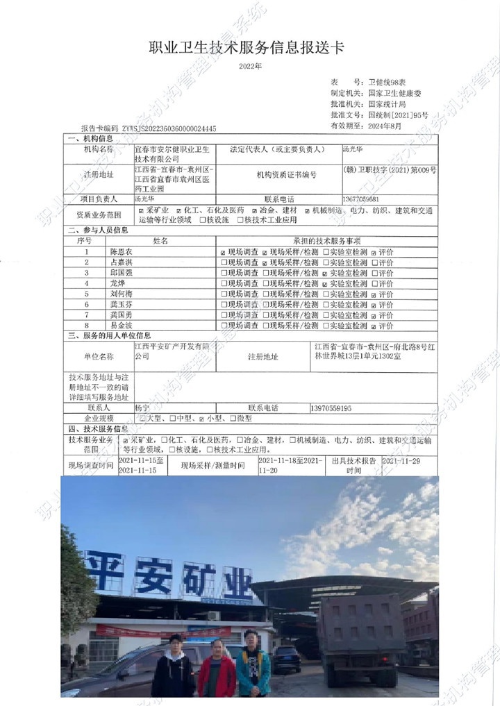 2021年江西平安礦產(chǎn)開發(fā)有限公司檢測(cè)00.jpg
