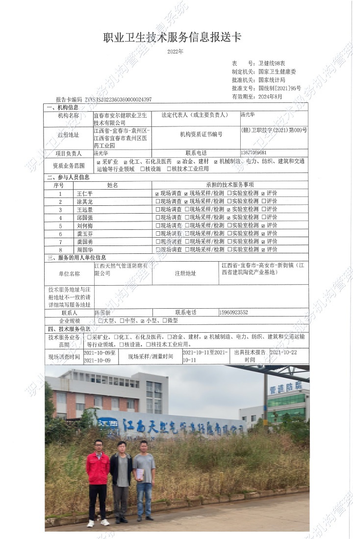 2021年江西天然氣管道防腐有限公司檢測(cè).jpg