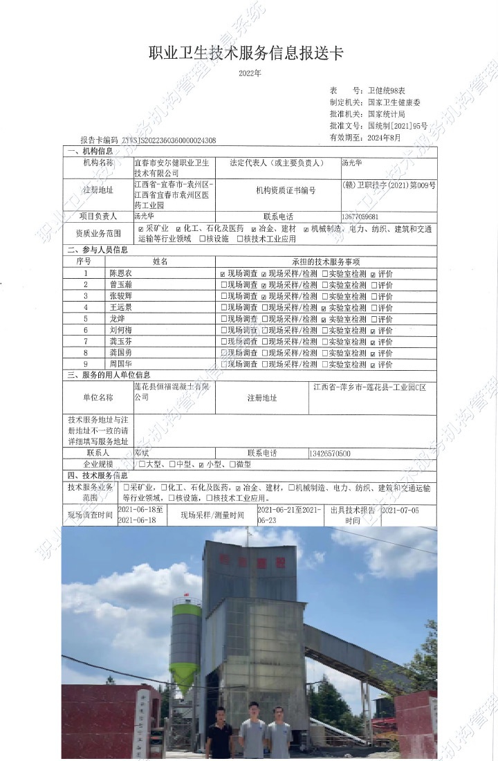2021年蓮花縣恒福混凝土有限公司檢測(cè).jpg