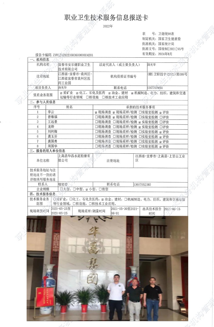2021年上高縣華昌水泥粉磨有限公司檢測.jpg