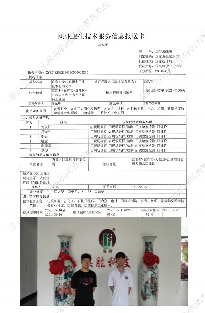 2021年萬載縣聯(lián)勝科技有限公司檢測.jpg