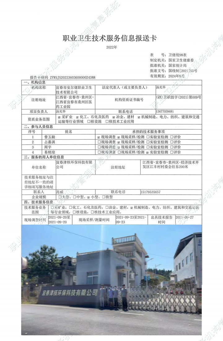 2021年宜春津核環(huán)?？萍加邢薰緳z測.jpg