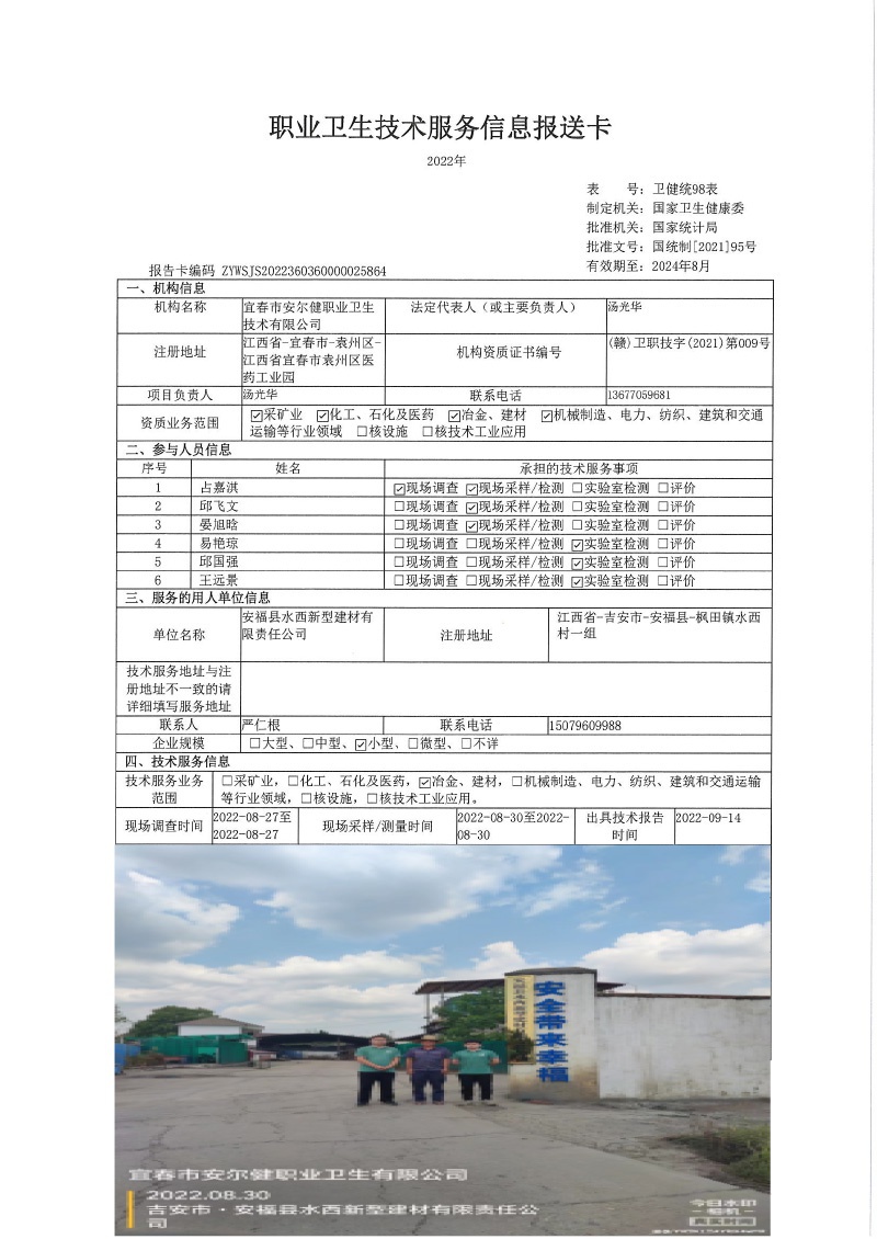 2022年安?？h水西新型建材有限責(zé)任公司檢測.jpg