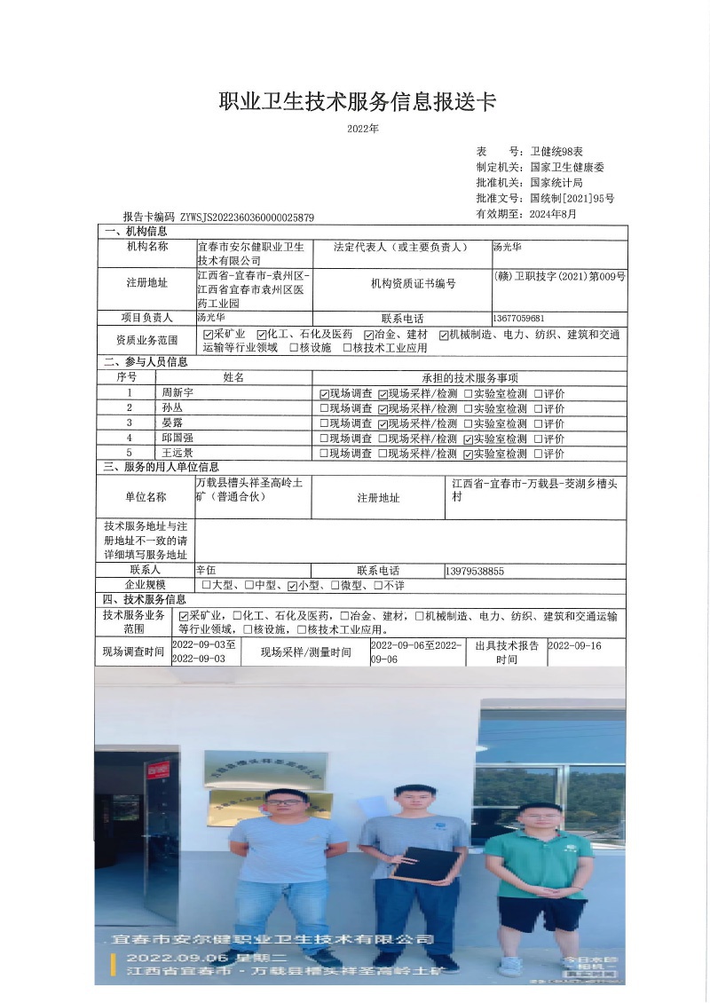 2022年萬(wàn)載縣槽頭祥圣高嶺土礦（普通合伙)檢測(cè).jpg